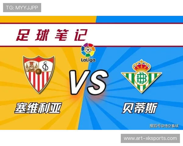 塞维利亚准备重点补强体能端，开启新赛季的全新征程